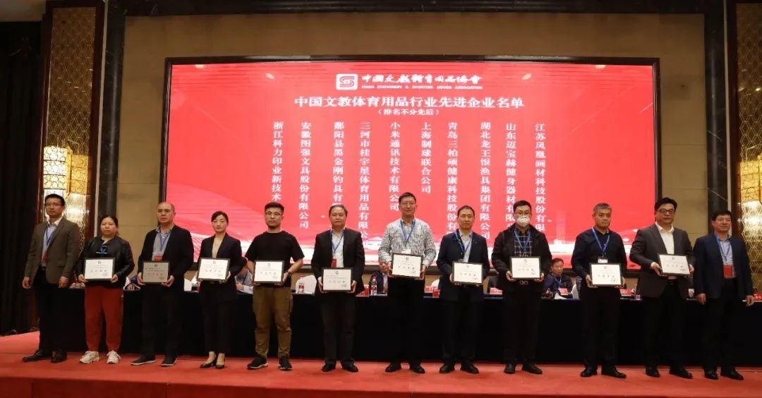 【集團(tuán)簡訊】中國文教體育用品協(xié)會(huì)召開大會(huì)——龍王恨集團(tuán)獲行業(yè)先進(jìn)單位表彰，董事長當(dāng)選監(jiān)事長
