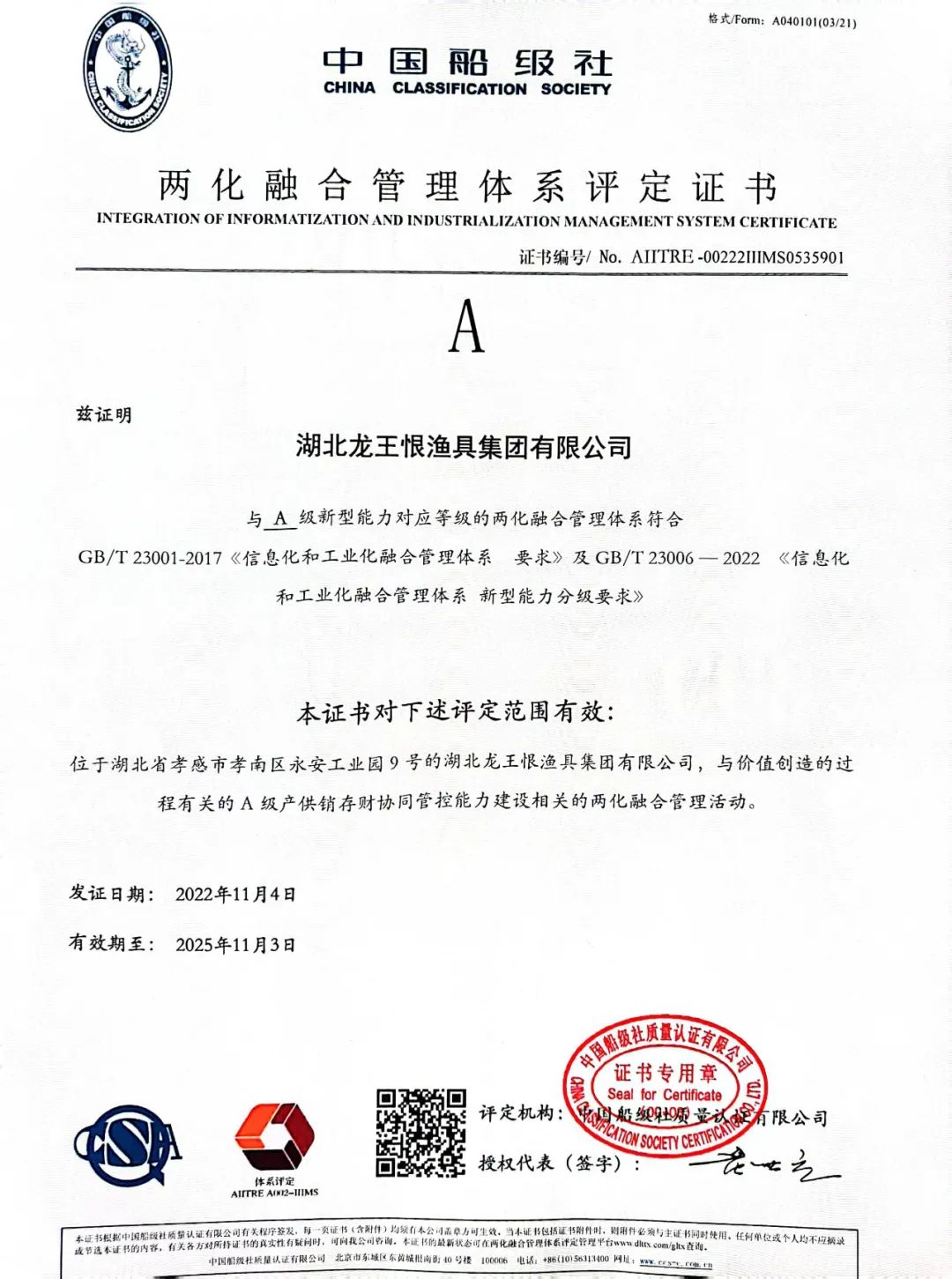 【集團(tuán)簡訊】龍王恨獲“兩化融合管理體系A(chǔ)級(jí)證書”